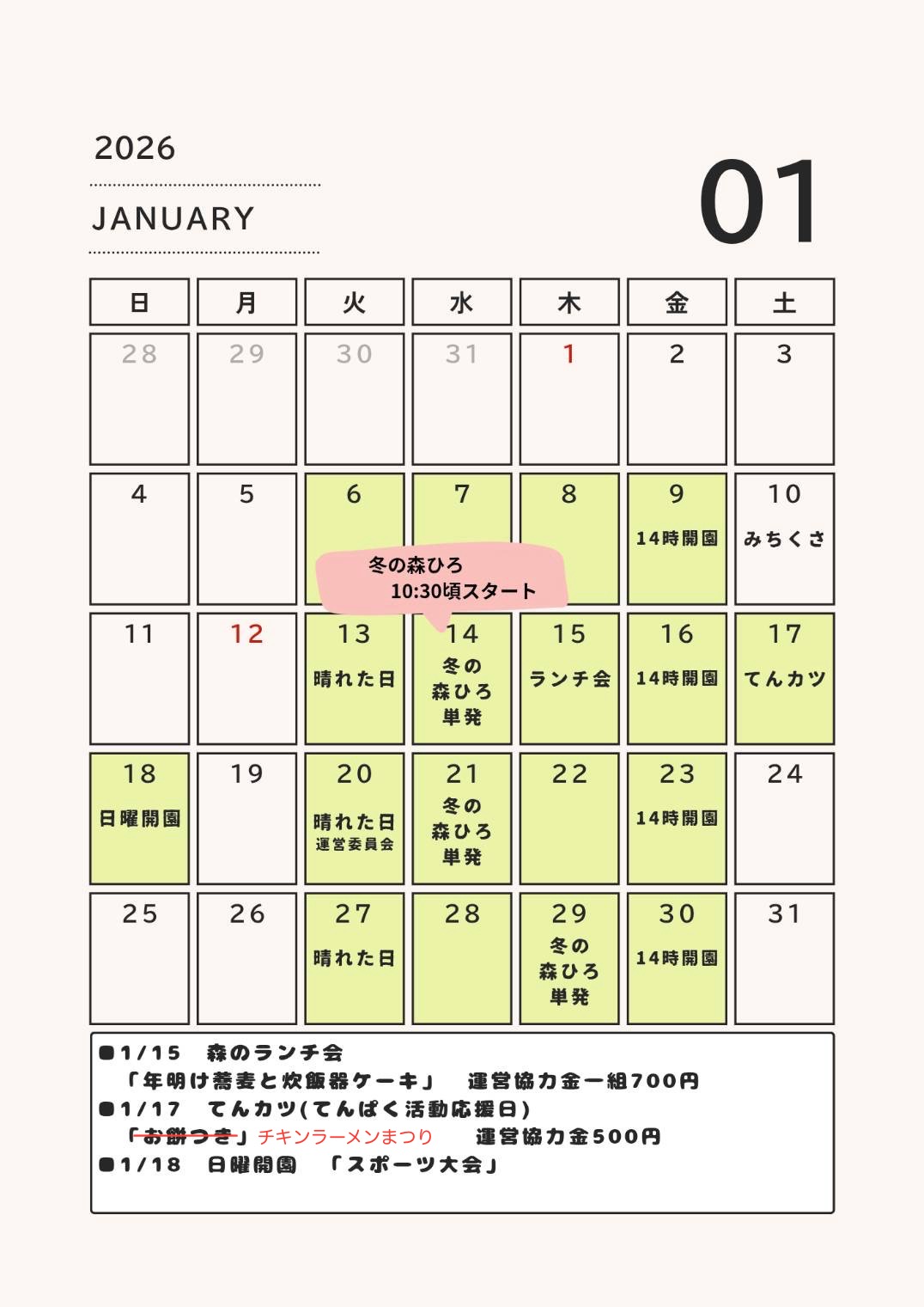 てんぱくプレーパーク2025年12月