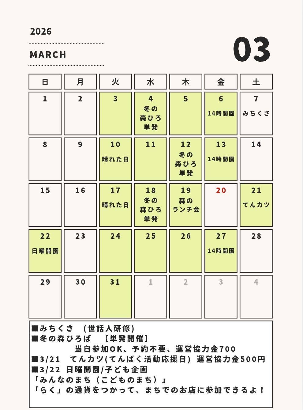 てんぱくプレーパーク2026年3月